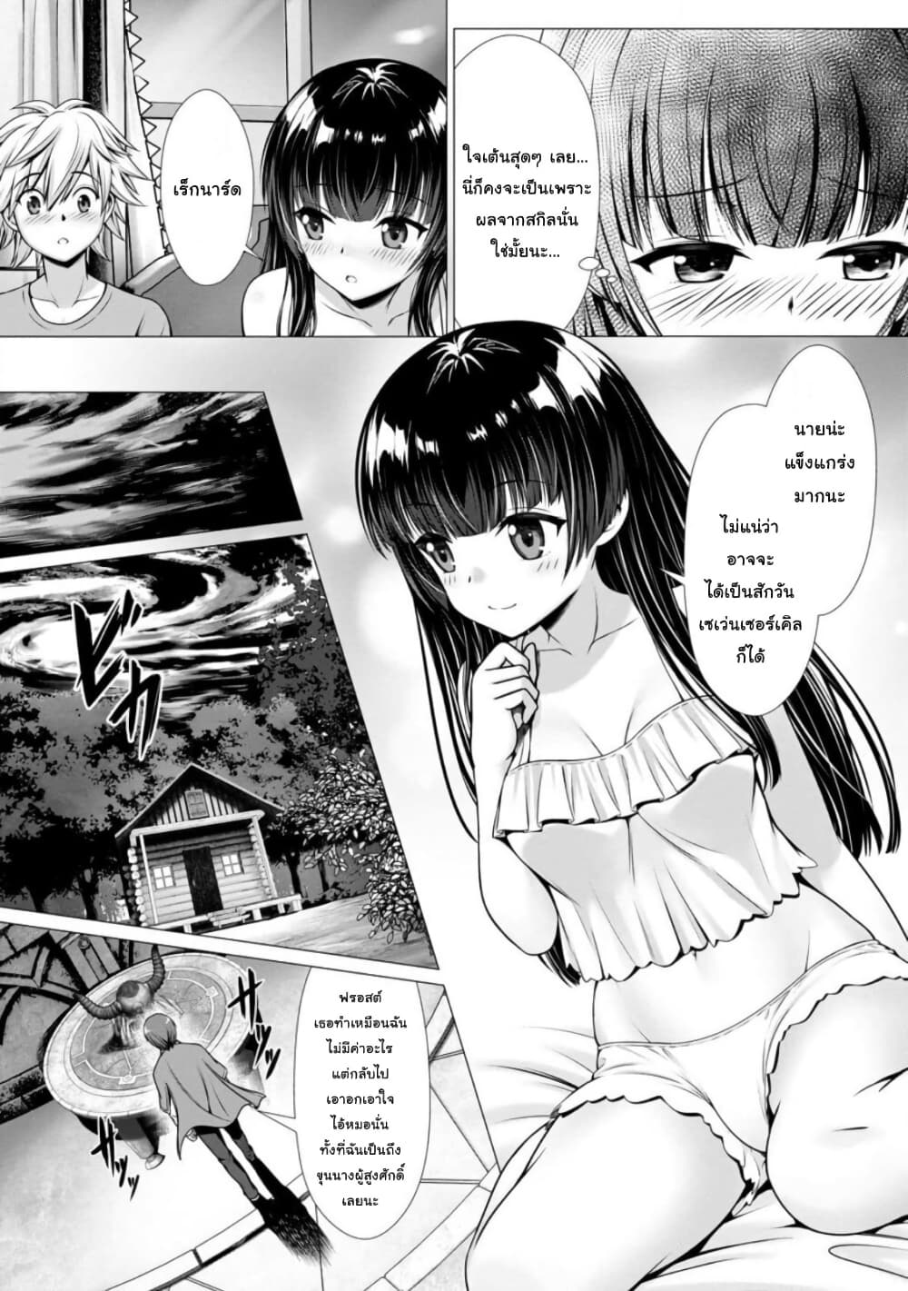 Hazure Skill "Soine" ga Kakuseishi, Boku ga Saikyou Harem wo Kizuku Made page 30