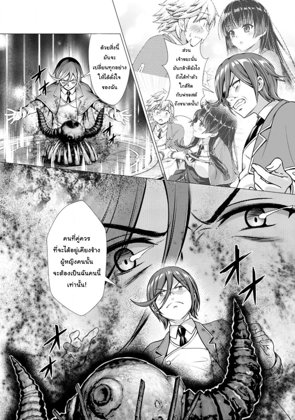 Hazure Skill "Soine" ga Kakuseishi, Boku ga Saikyou Harem wo Kizuku Made page 31