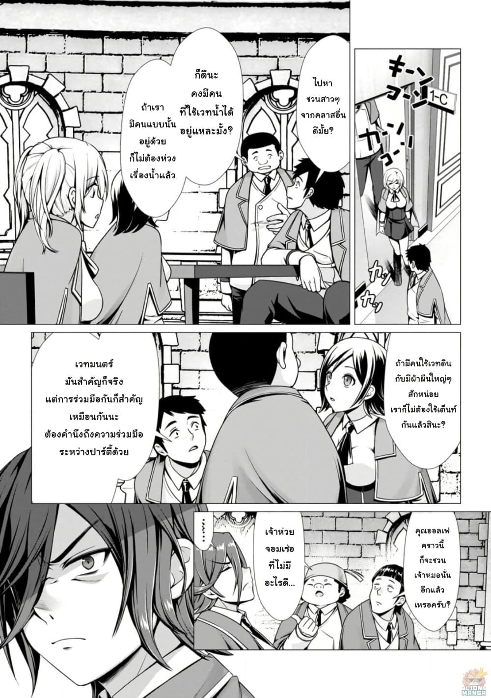 Hazure Skill "Soine" ga Kakuseishi, Boku ga Saikyou Harem wo Kizuku Made page 3