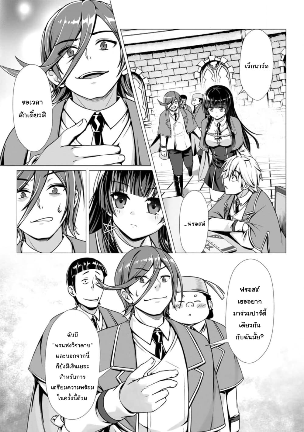Hazure Skill "Soine" ga Kakuseishi, Boku ga Saikyou Harem wo Kizuku Made page 5