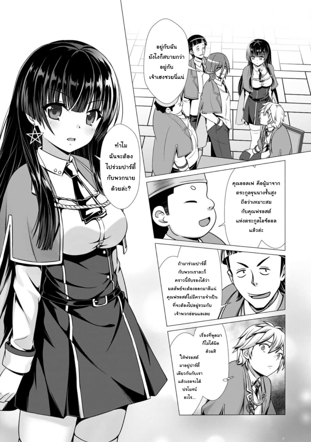 Hazure Skill "Soine" ga Kakuseishi, Boku ga Saikyou Harem wo Kizuku Made page 6