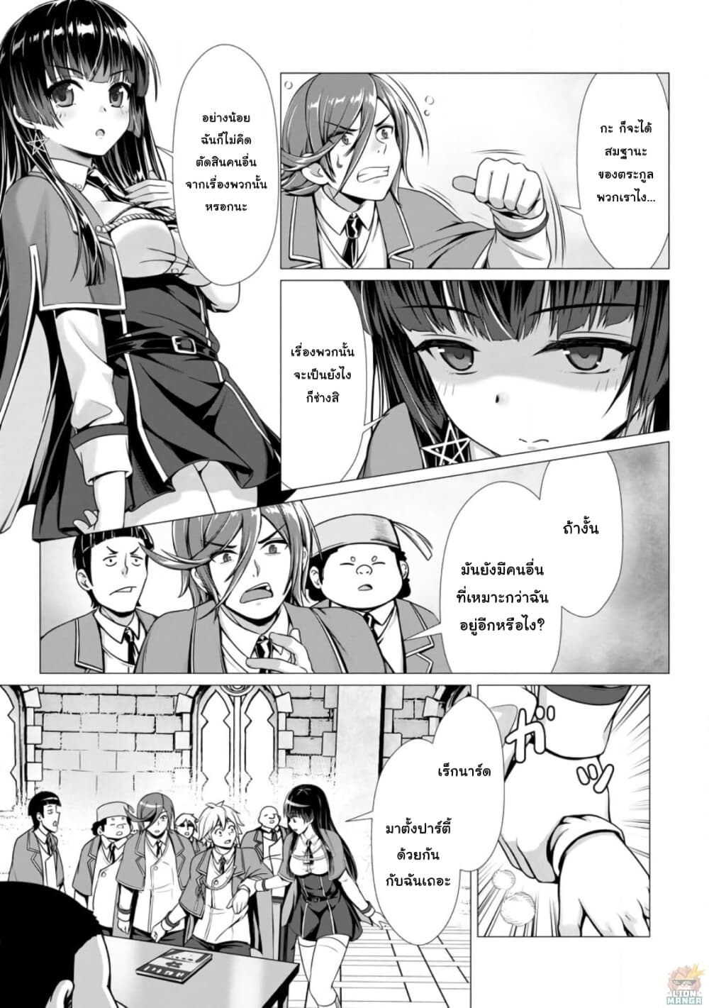 Hazure Skill "Soine" ga Kakuseishi, Boku ga Saikyou Harem wo Kizuku Made page 7