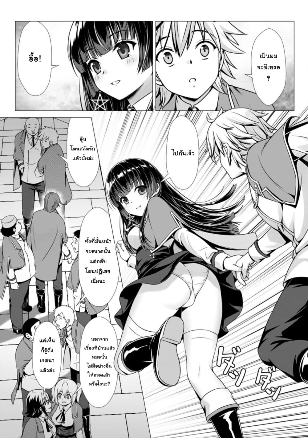 Hazure Skill "Soine" ga Kakuseishi, Boku ga Saikyou Harem wo Kizuku Made page 8