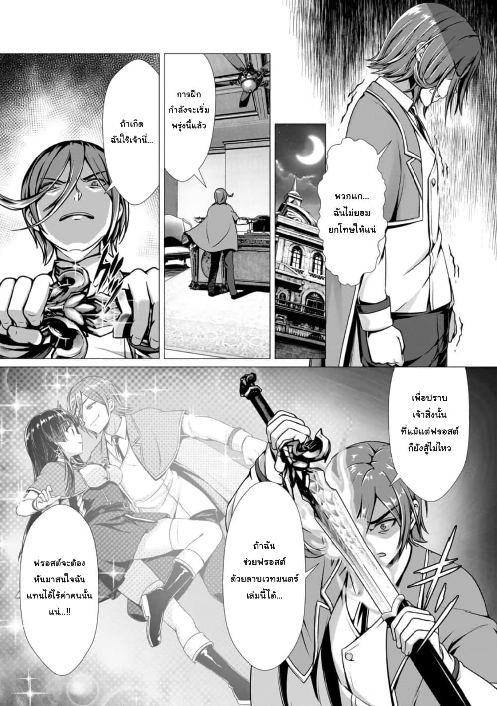 Hazure Skill "Soine" ga Kakuseishi, Boku ga Saikyou Harem wo Kizuku Made page 9