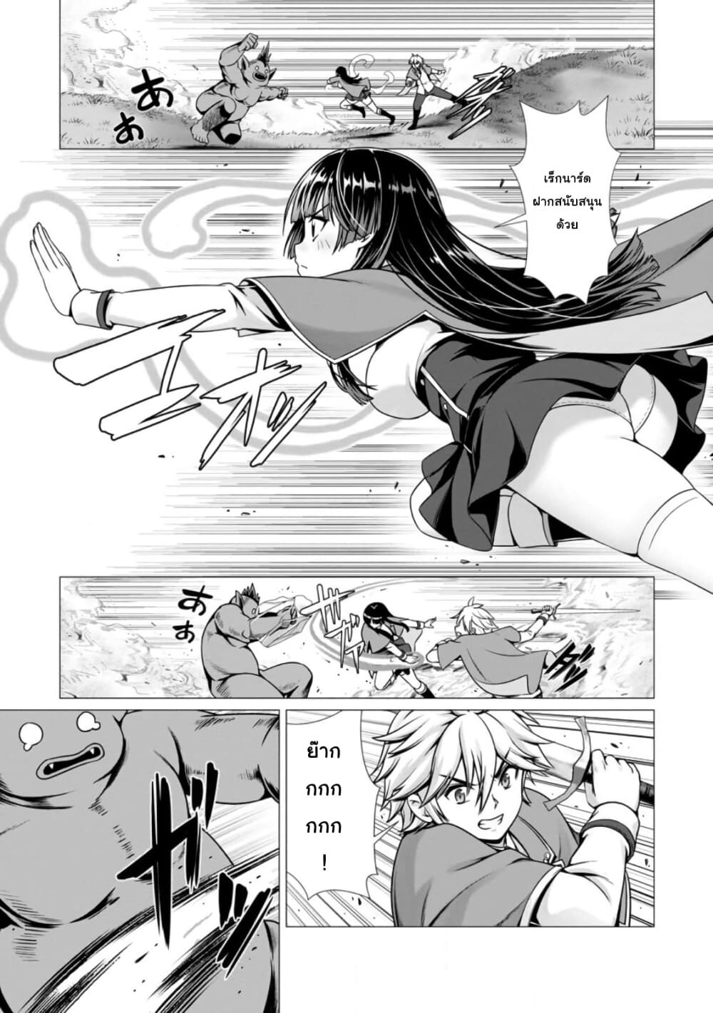 Hazure Skill "Soine" ga Kakuseishi, Boku ga Saikyou Harem wo Kizuku Made page 10