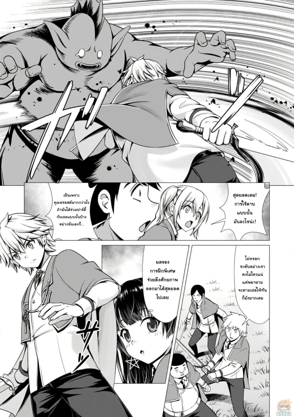 Hazure Skill "Soine" ga Kakuseishi, Boku ga Saikyou Harem wo Kizuku Made page 11