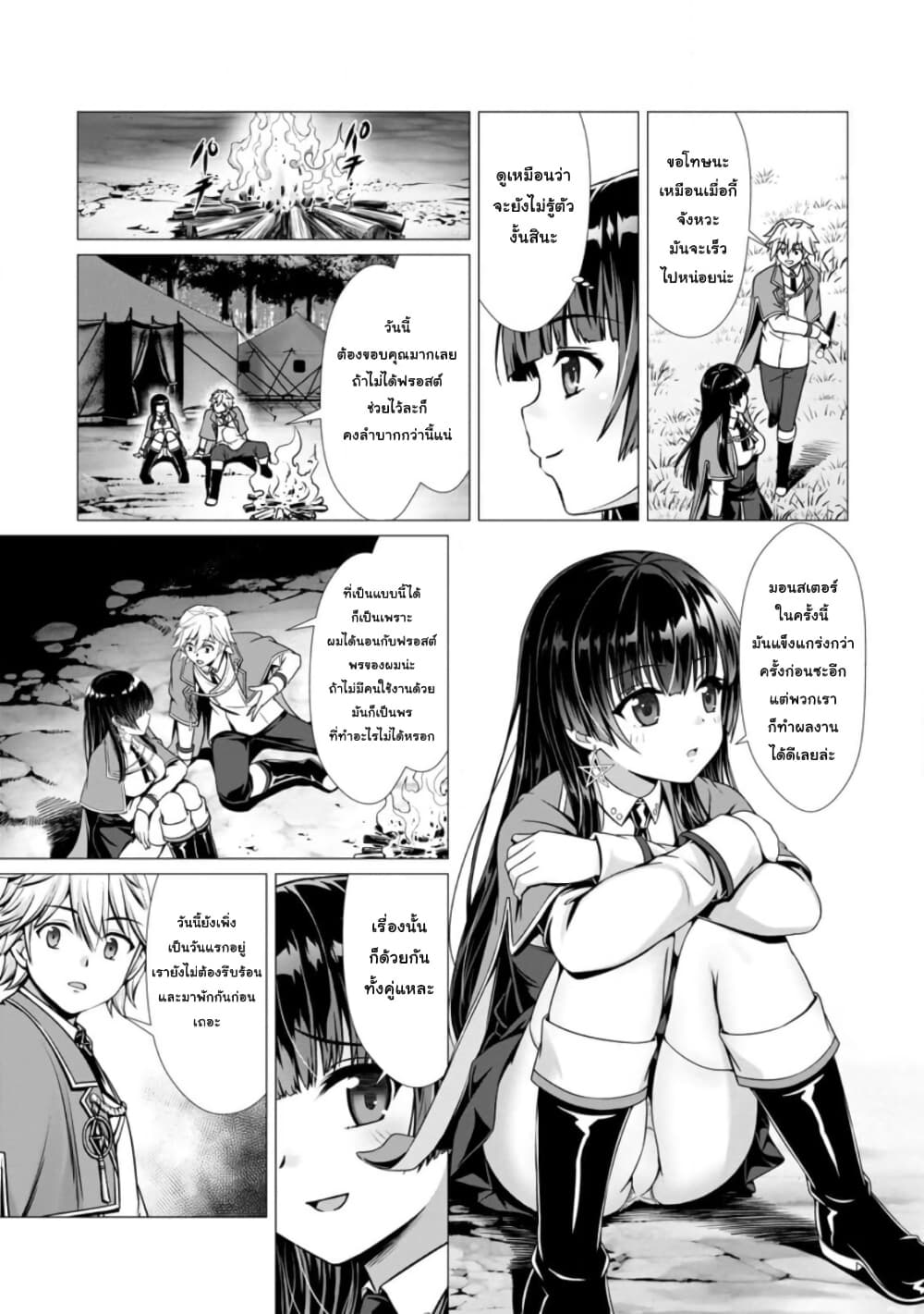 Hazure Skill "Soine" ga Kakuseishi, Boku ga Saikyou Harem wo Kizuku Made page 12