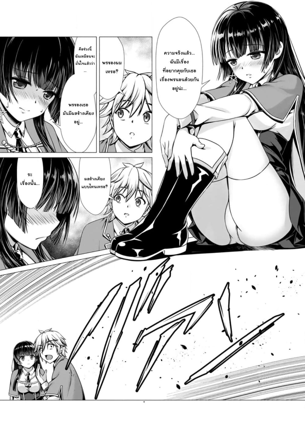 Hazure Skill "Soine" ga Kakuseishi, Boku ga Saikyou Harem wo Kizuku Made page 13