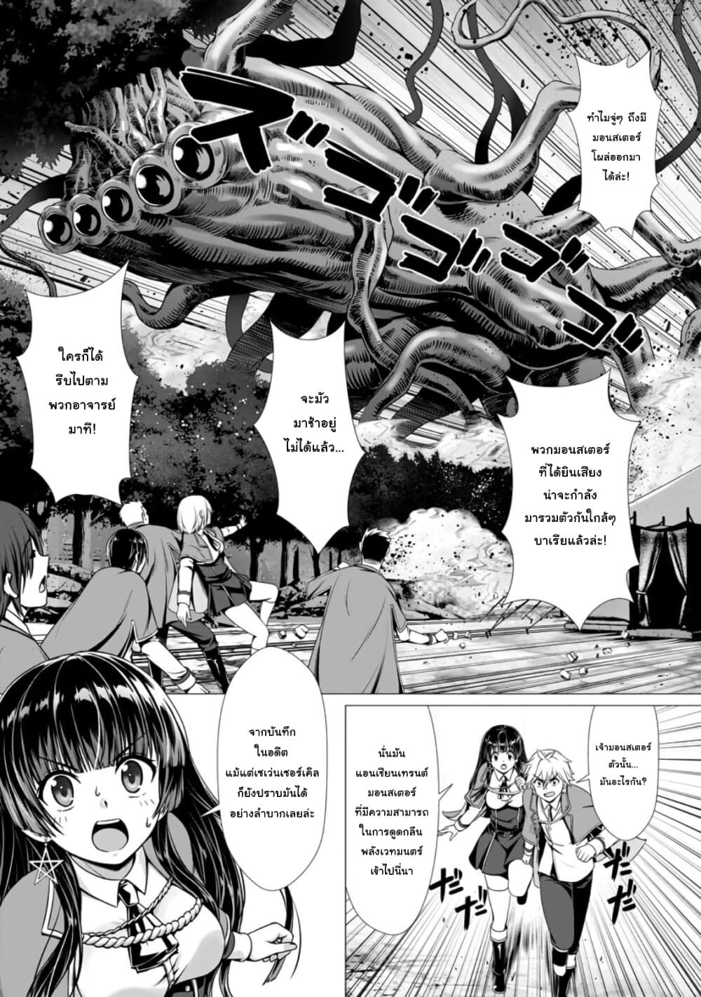 Hazure Skill "Soine" ga Kakuseishi, Boku ga Saikyou Harem wo Kizuku Made page 14