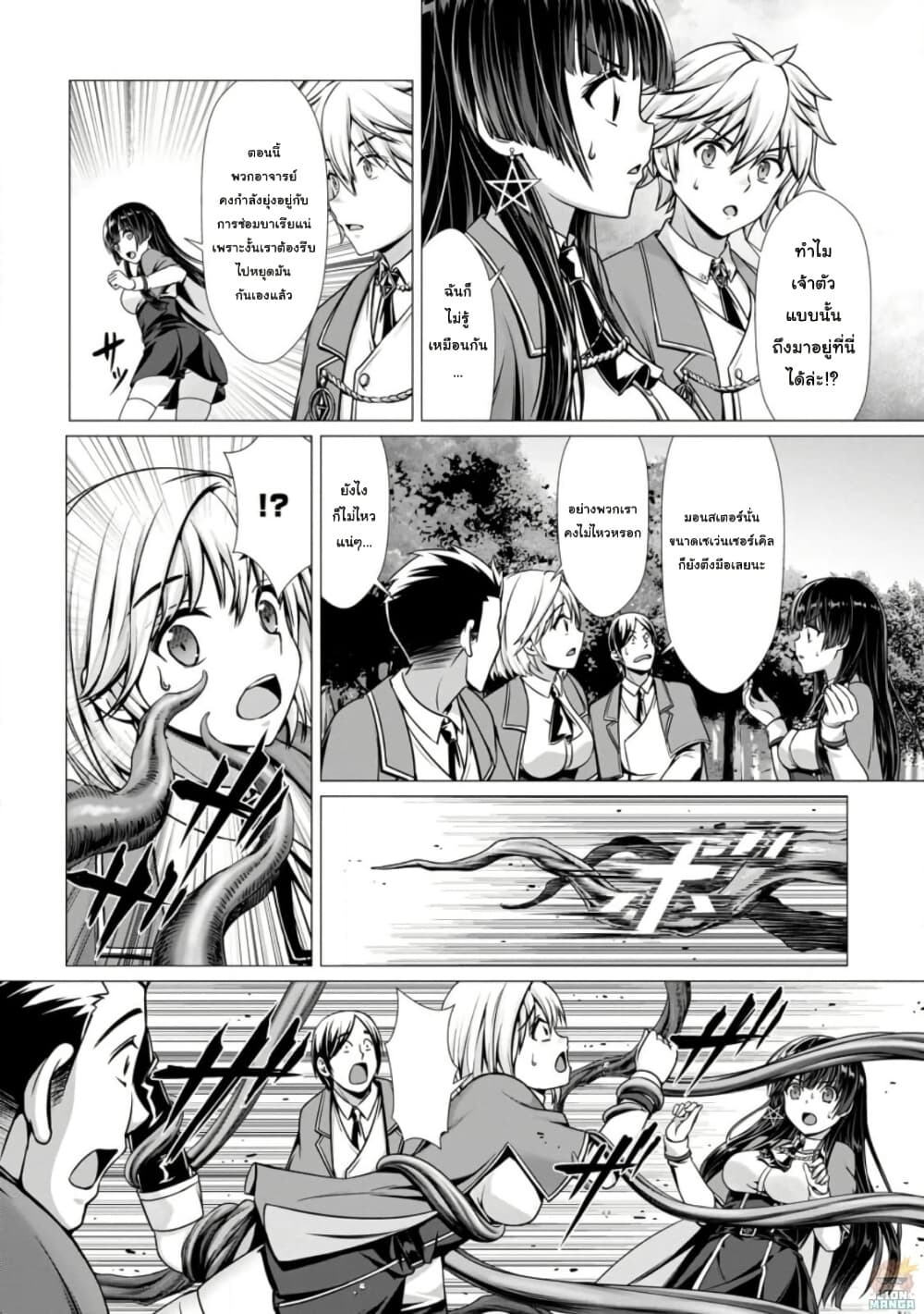 Hazure Skill "Soine" ga Kakuseishi, Boku ga Saikyou Harem wo Kizuku Made page 15