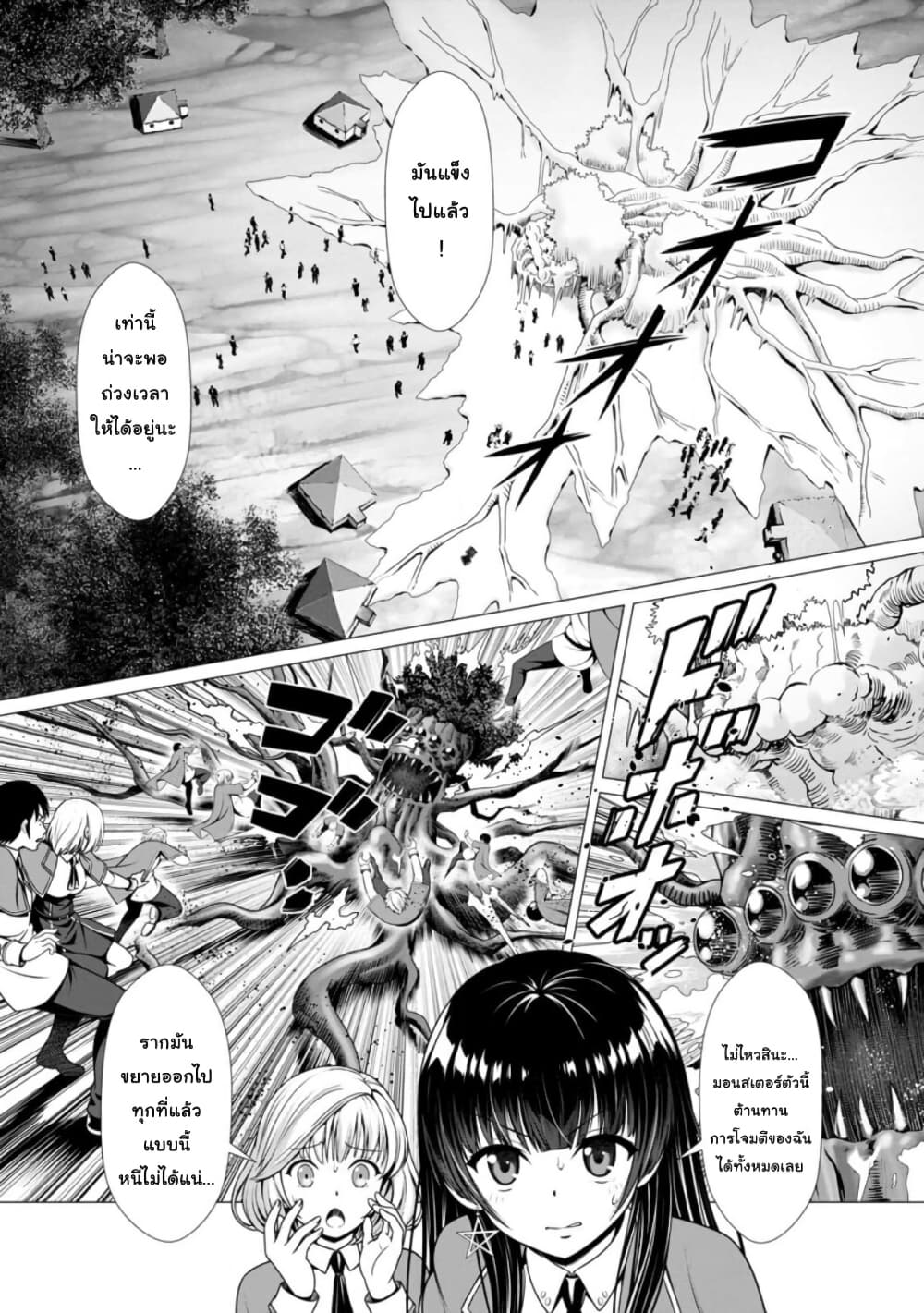 Hazure Skill "Soine" ga Kakuseishi, Boku ga Saikyou Harem wo Kizuku Made page 18