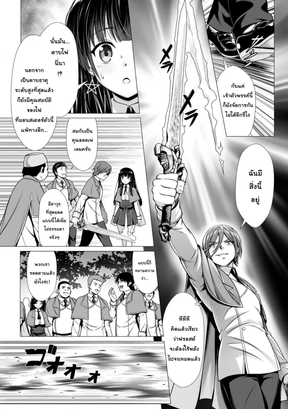 Hazure Skill "Soine" ga Kakuseishi, Boku ga Saikyou Harem wo Kizuku Made page 19