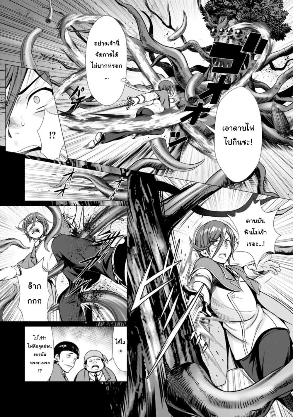 Hazure Skill "Soine" ga Kakuseishi, Boku ga Saikyou Harem wo Kizuku Made page 20