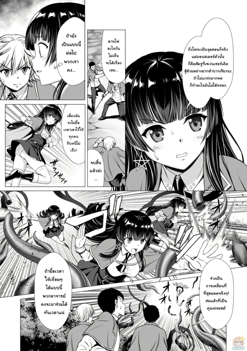 Hazure Skill "Soine" ga Kakuseishi, Boku ga Saikyou Harem wo Kizuku Made page 21