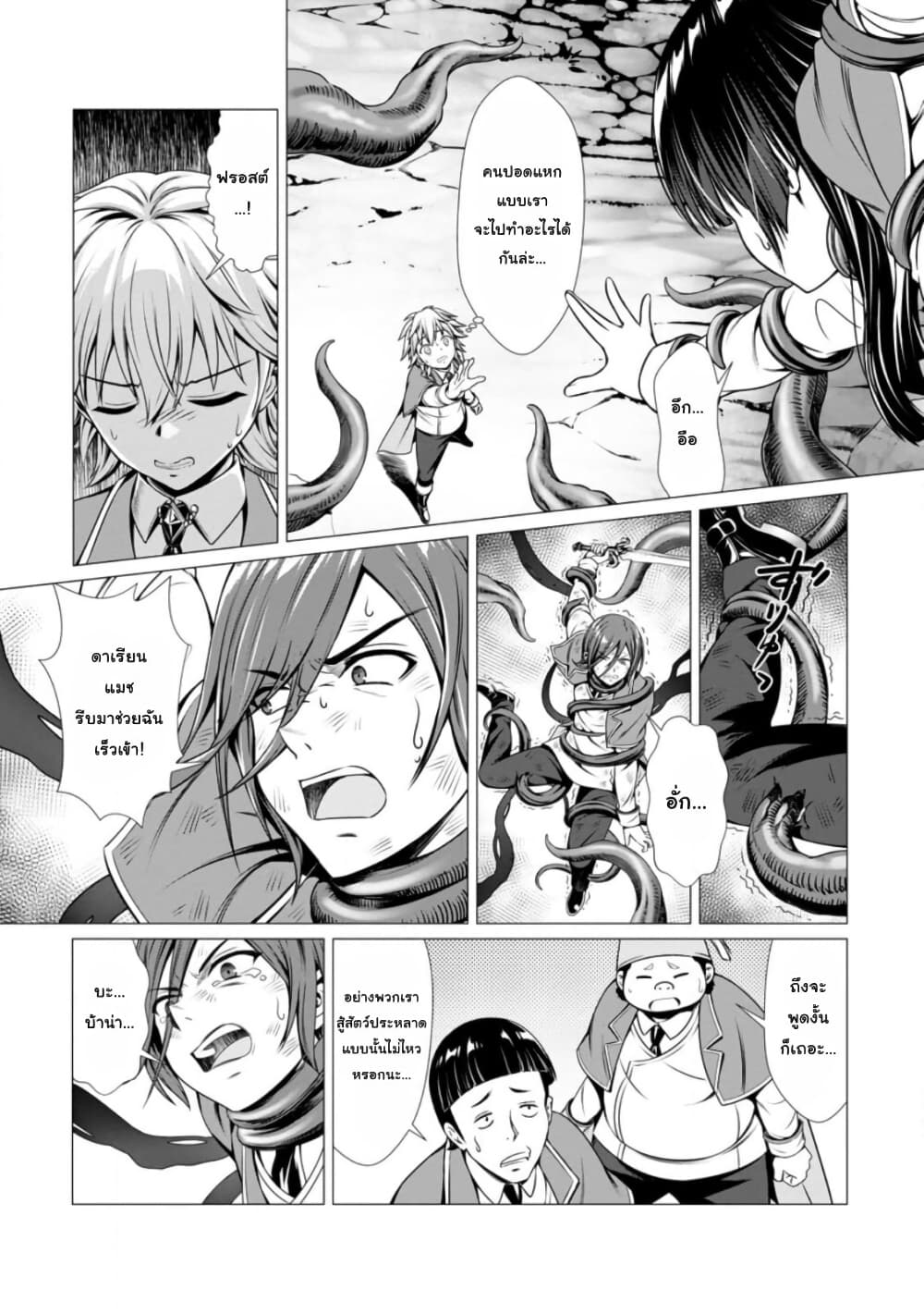 Hazure Skill "Soine" ga Kakuseishi, Boku ga Saikyou Harem wo Kizuku Made page 24