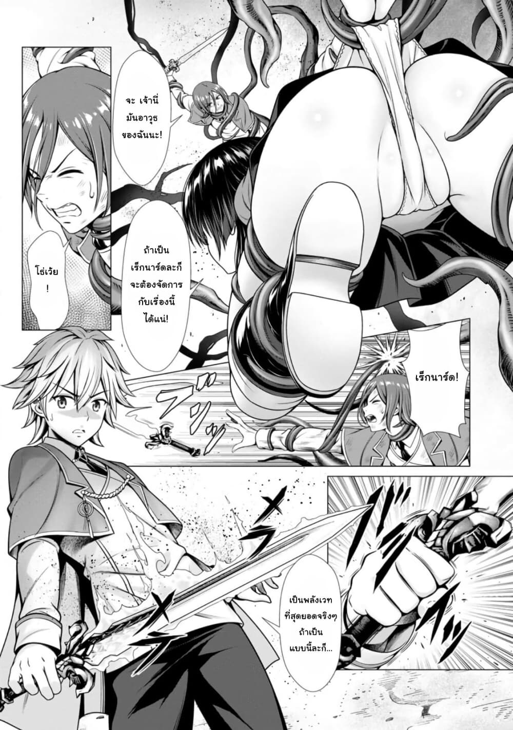 Hazure Skill "Soine" ga Kakuseishi, Boku ga Saikyou Harem wo Kizuku Made page 27