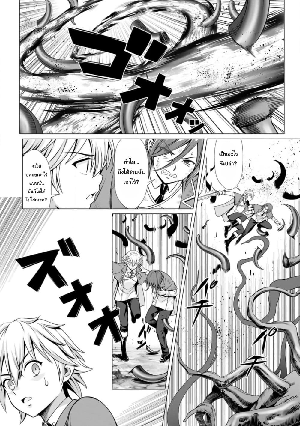 Hazure Skill "Soine" ga Kakuseishi, Boku ga Saikyou Harem wo Kizuku Made page 28