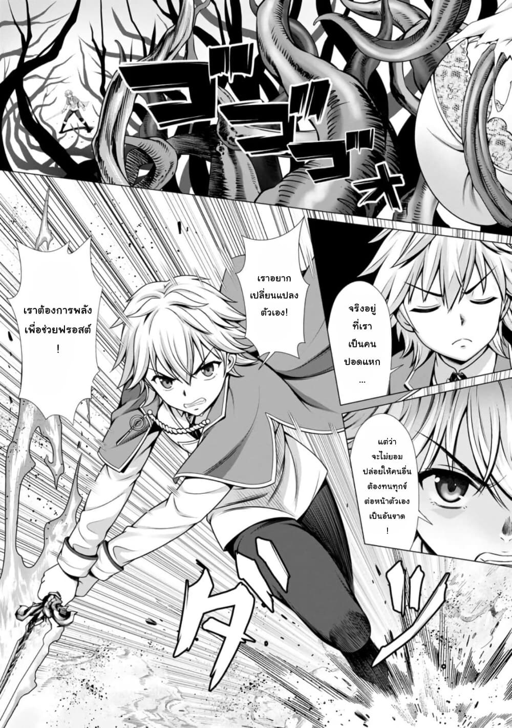 Hazure Skill "Soine" ga Kakuseishi, Boku ga Saikyou Harem wo Kizuku Made page 31