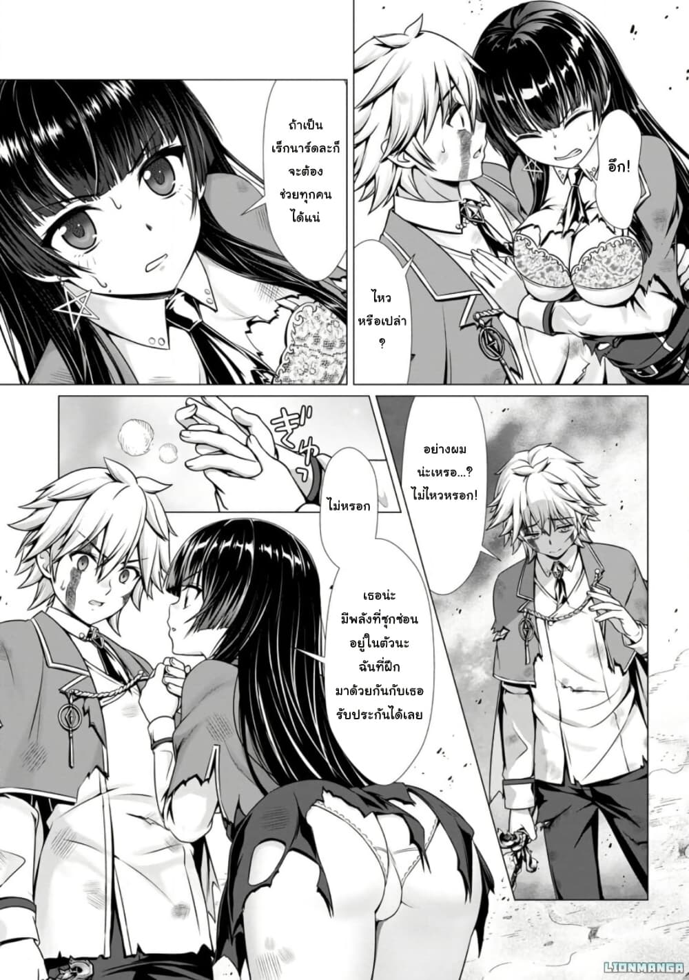 Hazure Skill "Soine" ga Kakuseishi, Boku ga Saikyou Harem wo Kizuku Made page 4