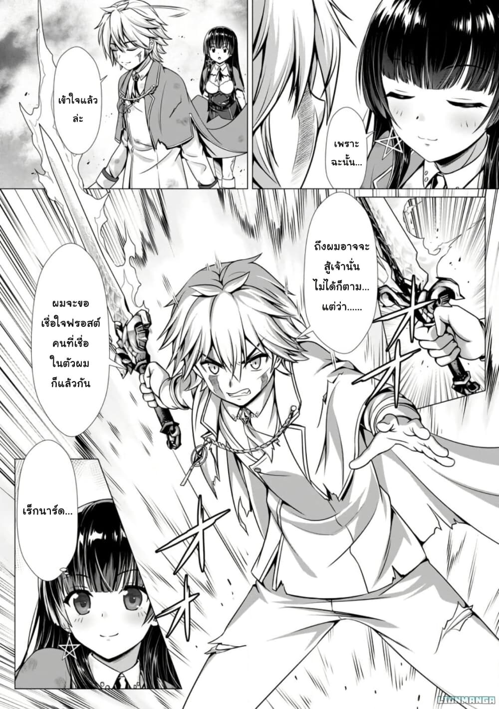 Hazure Skill "Soine" ga Kakuseishi, Boku ga Saikyou Harem wo Kizuku Made page 5