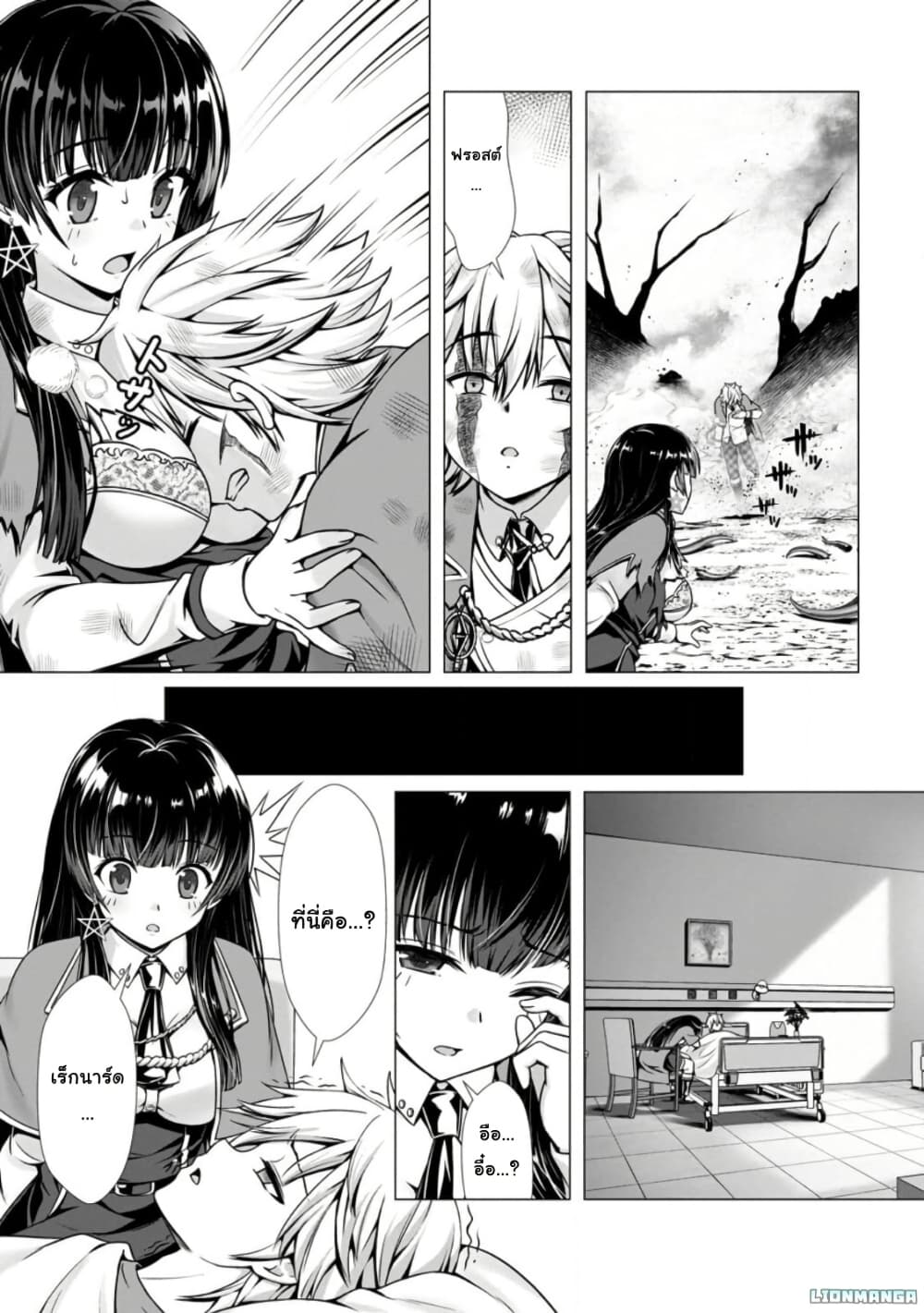 Hazure Skill "Soine" ga Kakuseishi, Boku ga Saikyou Harem wo Kizuku Made page 8