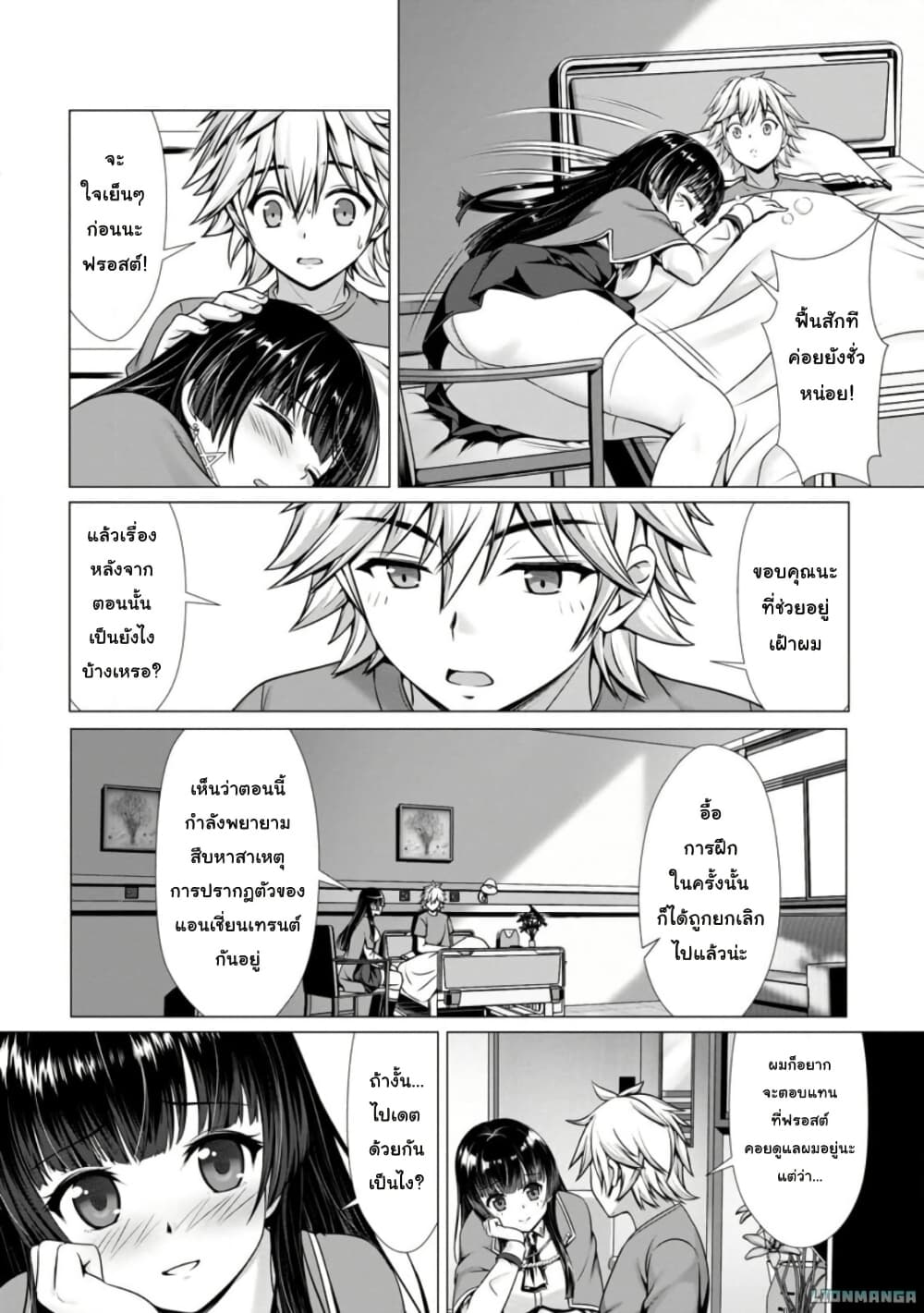 Hazure Skill "Soine" ga Kakuseishi, Boku ga Saikyou Harem wo Kizuku Made page 9