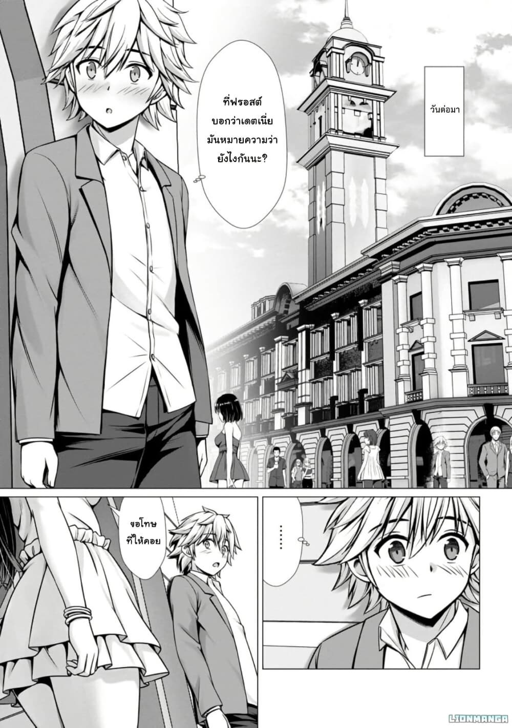 Hazure Skill "Soine" ga Kakuseishi, Boku ga Saikyou Harem wo Kizuku Made page 10