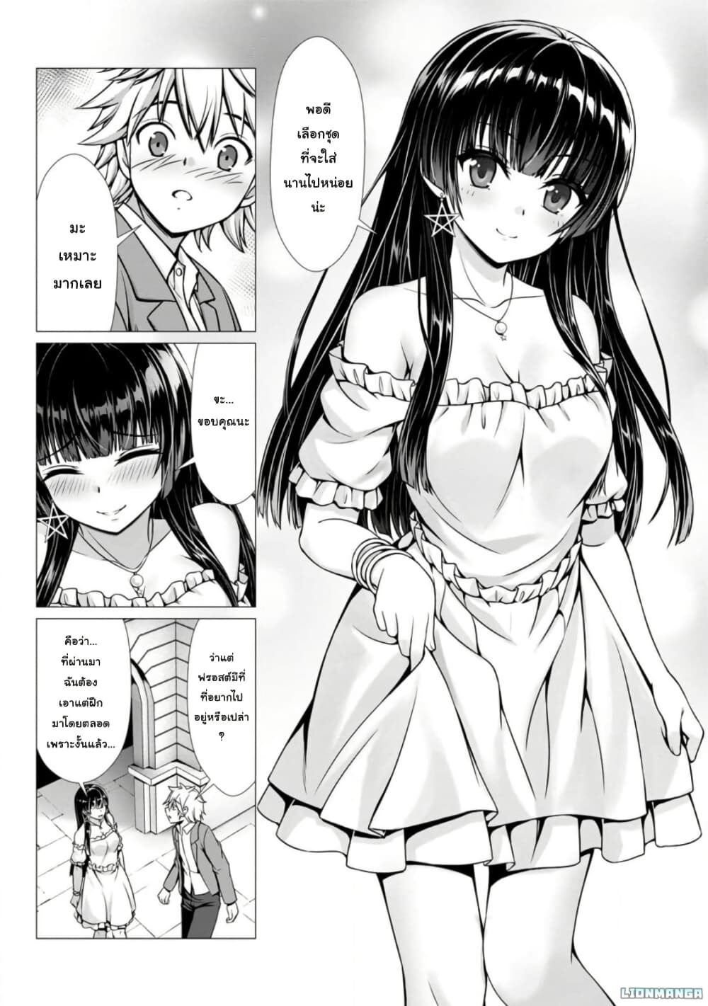 Hazure Skill "Soine" ga Kakuseishi, Boku ga Saikyou Harem wo Kizuku Made page 11