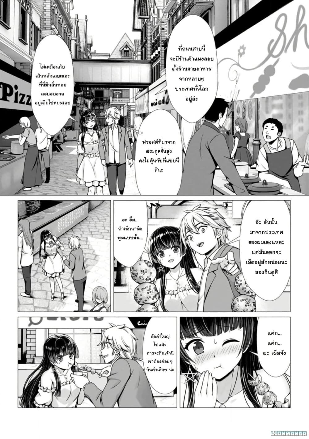 Hazure Skill "Soine" ga Kakuseishi, Boku ga Saikyou Harem wo Kizuku Made page 13