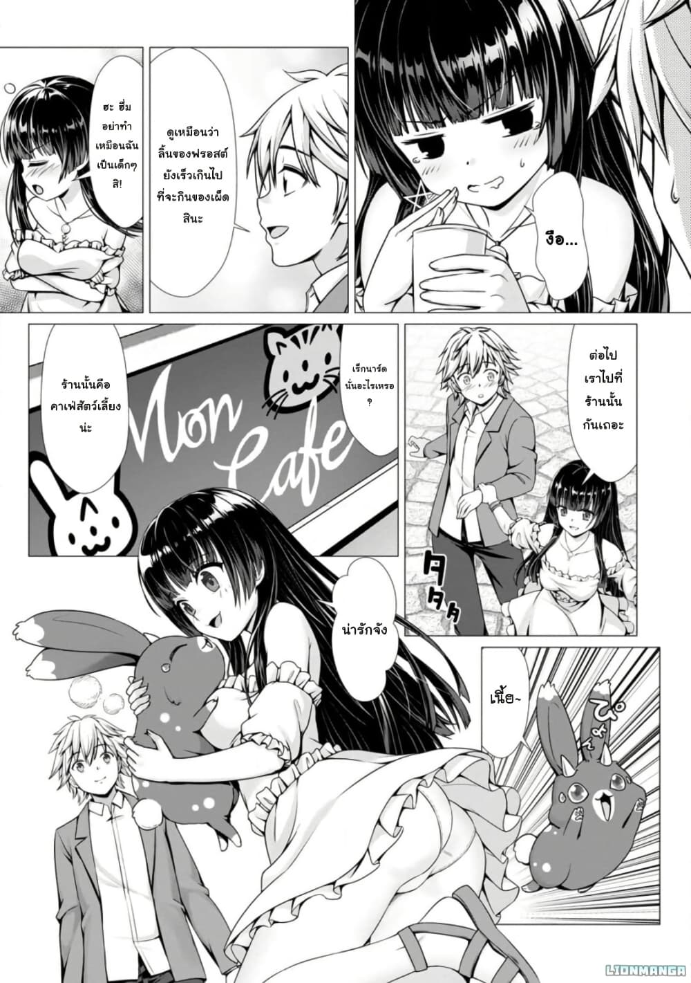 Hazure Skill "Soine" ga Kakuseishi, Boku ga Saikyou Harem wo Kizuku Made page 14