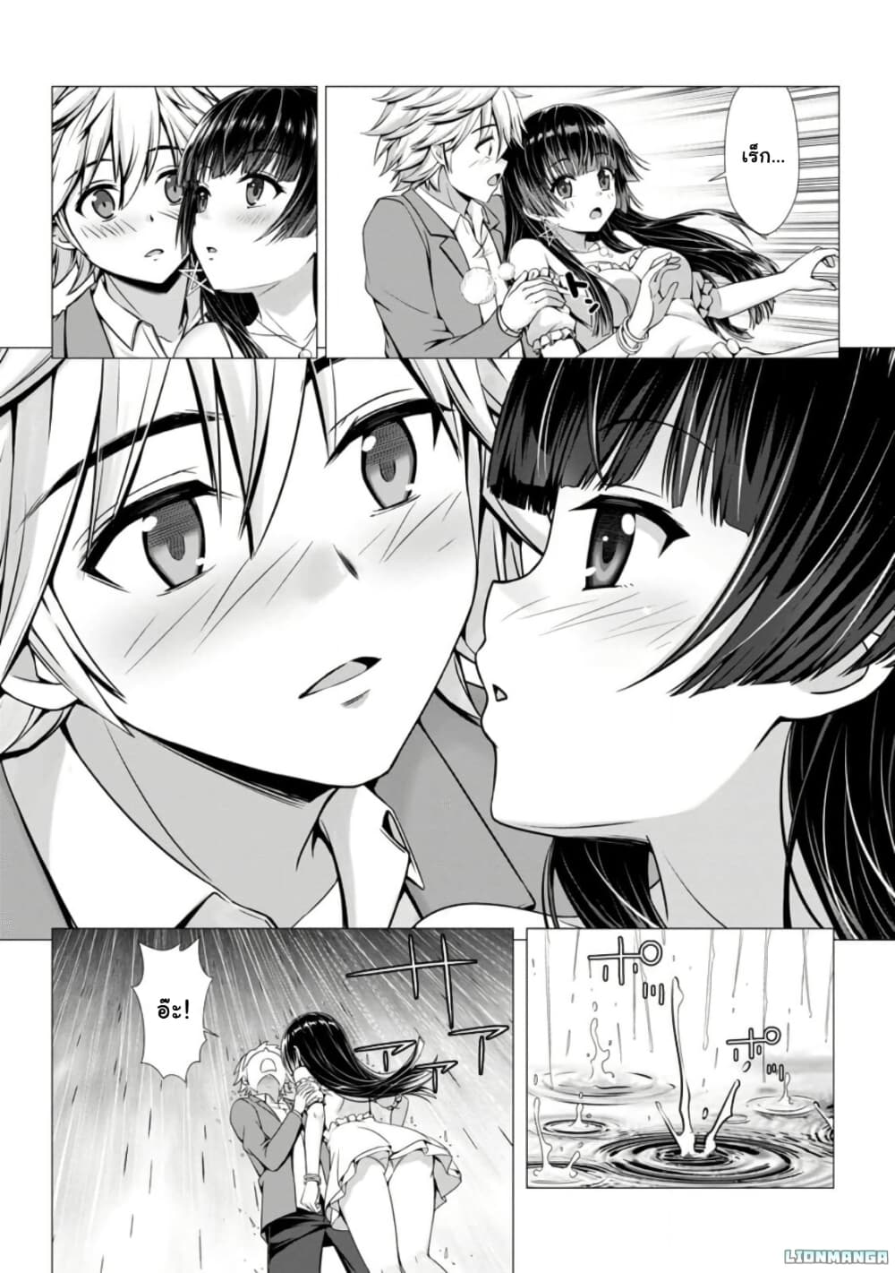 Hazure Skill "Soine" ga Kakuseishi, Boku ga Saikyou Harem wo Kizuku Made page 17