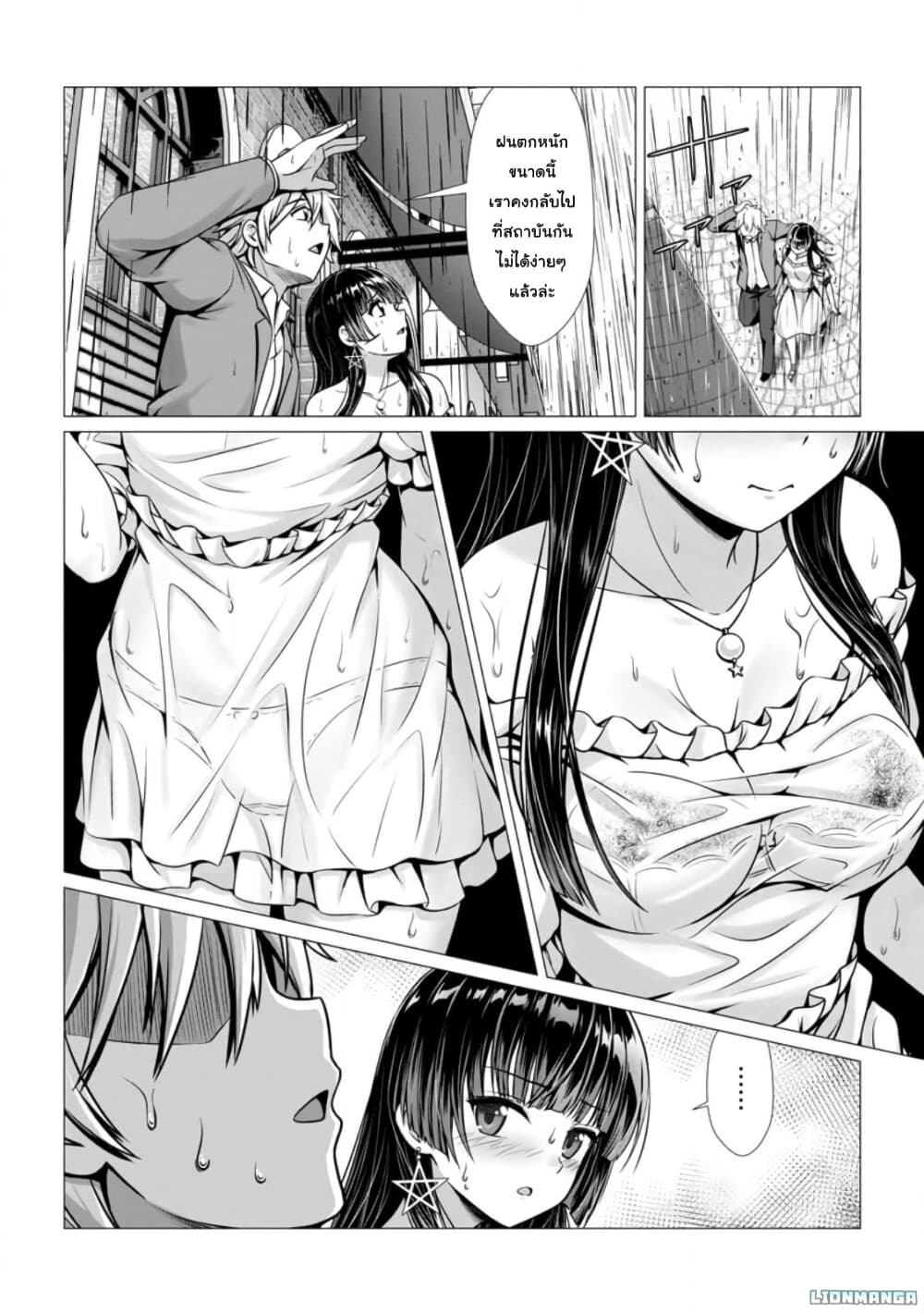Hazure Skill "Soine" ga Kakuseishi, Boku ga Saikyou Harem wo Kizuku Made page 18