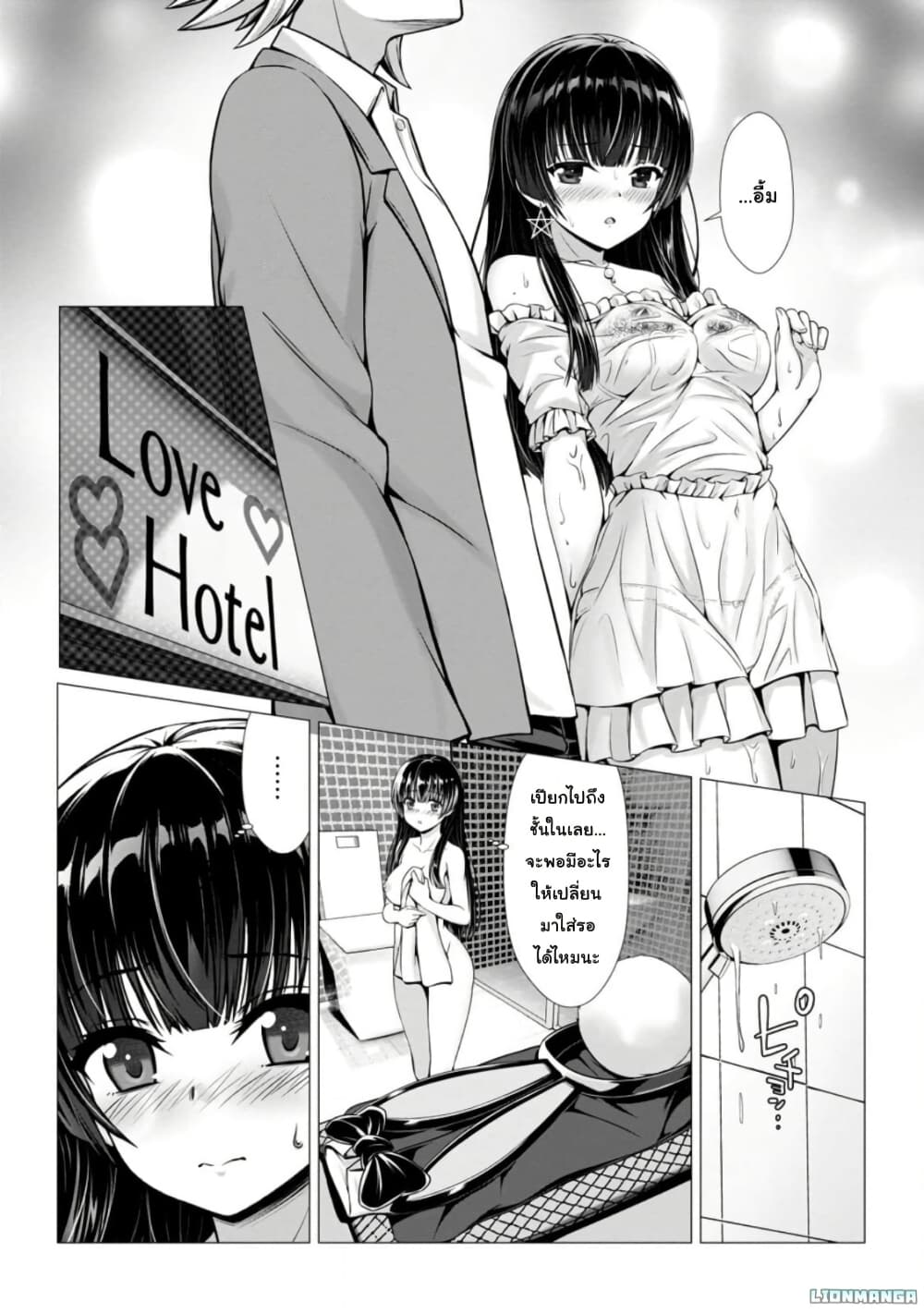 Hazure Skill "Soine" ga Kakuseishi, Boku ga Saikyou Harem wo Kizuku Made page 19