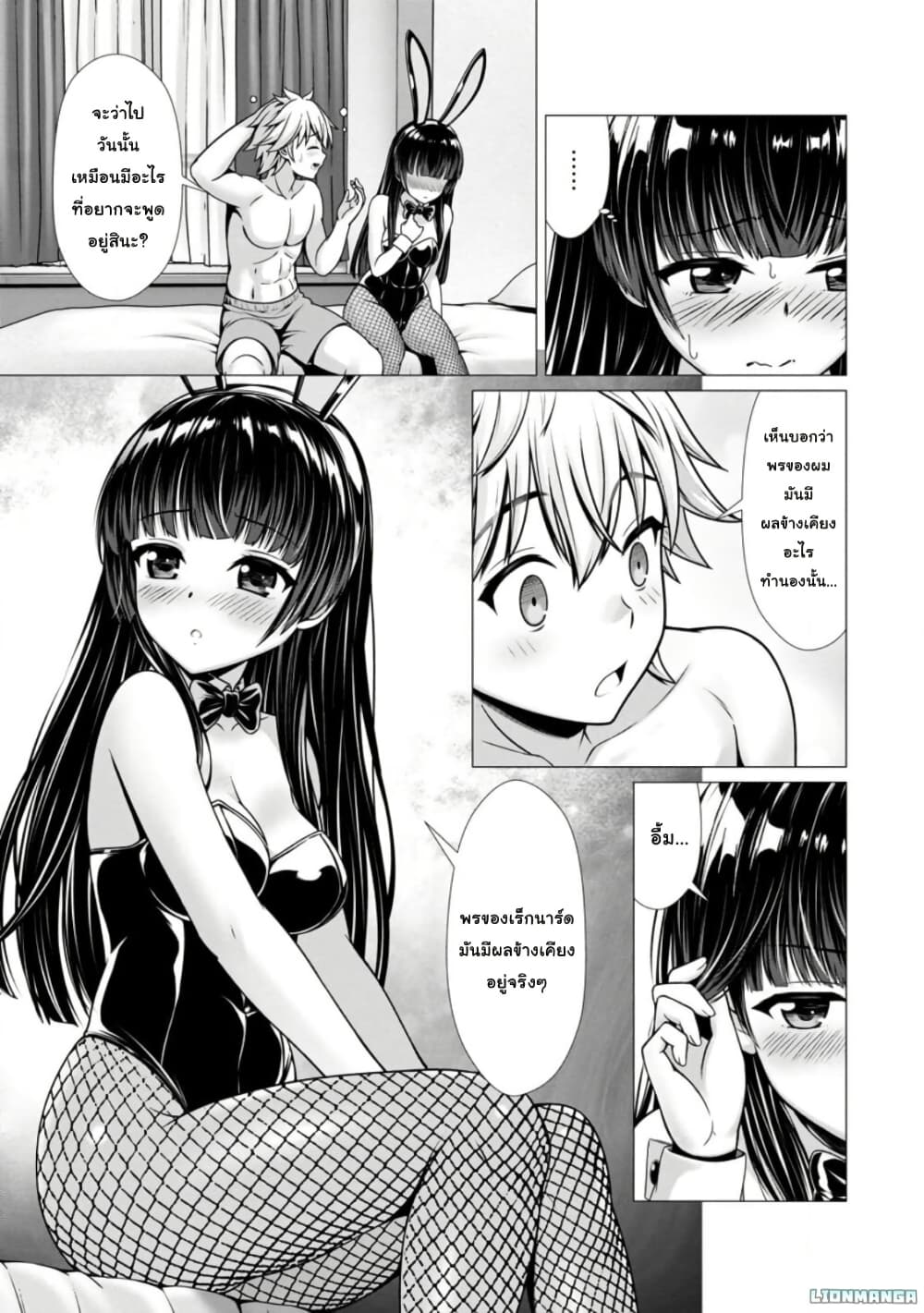 Hazure Skill "Soine" ga Kakuseishi, Boku ga Saikyou Harem wo Kizuku Made page 21