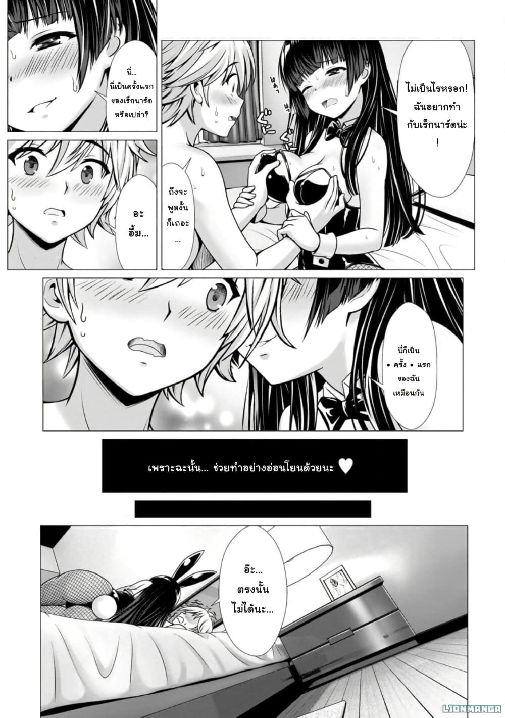 Hazure Skill "Soine" ga Kakuseishi, Boku ga Saikyou Harem wo Kizuku Made page 27