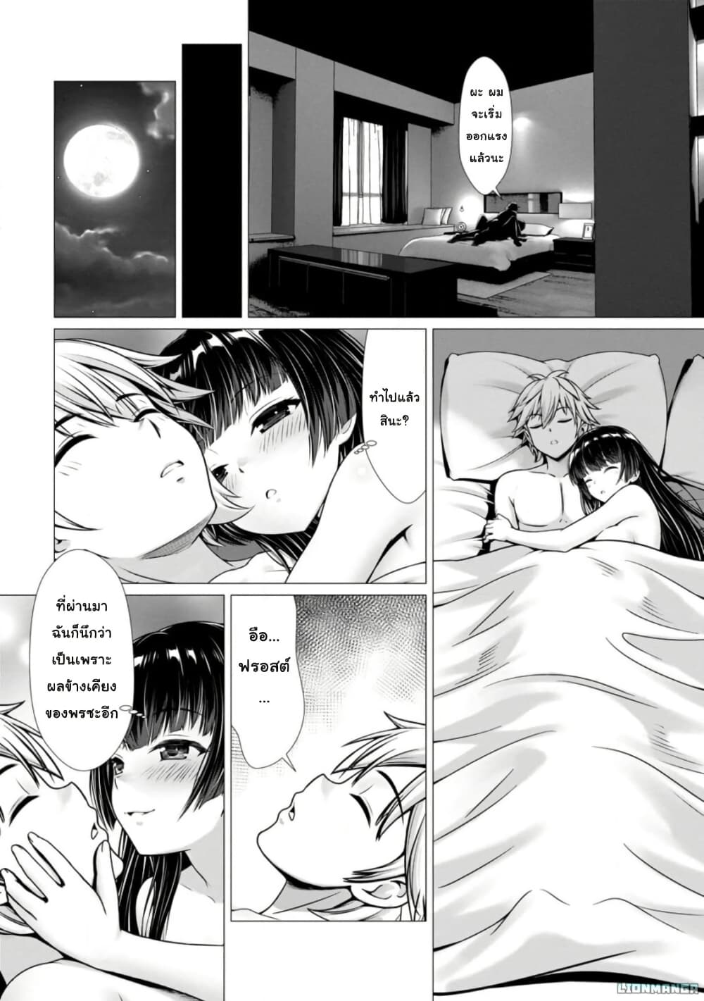 Hazure Skill "Soine" ga Kakuseishi, Boku ga Saikyou Harem wo Kizuku Made page 33