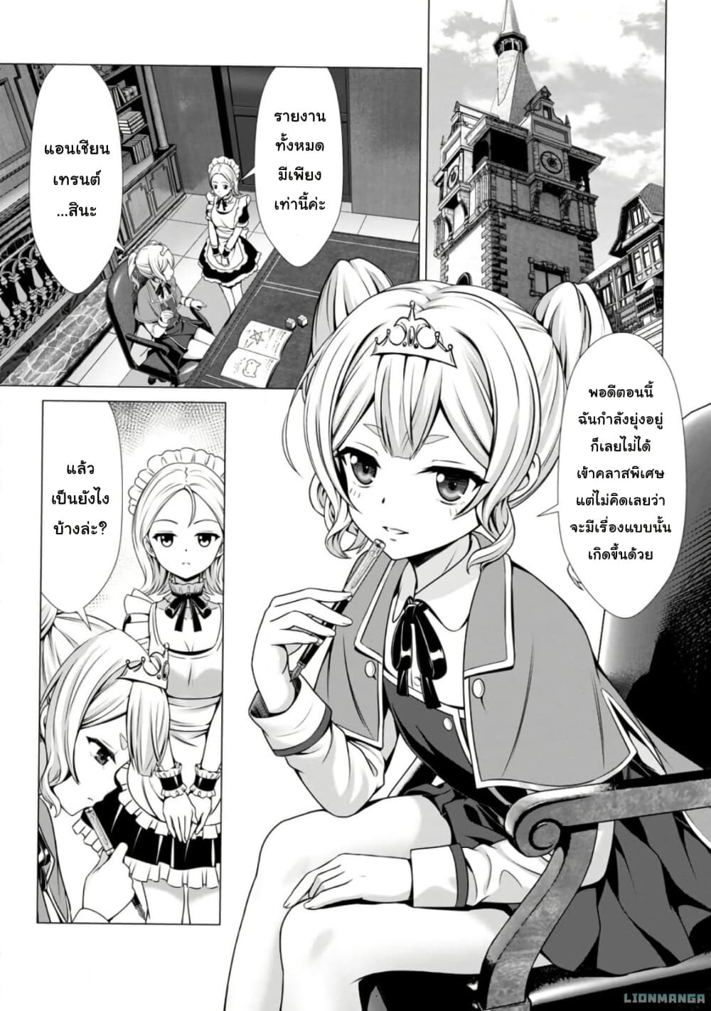 Hazure Skill "Soine" ga Kakuseishi, Boku ga Saikyou Harem wo Kizuku Made page 35