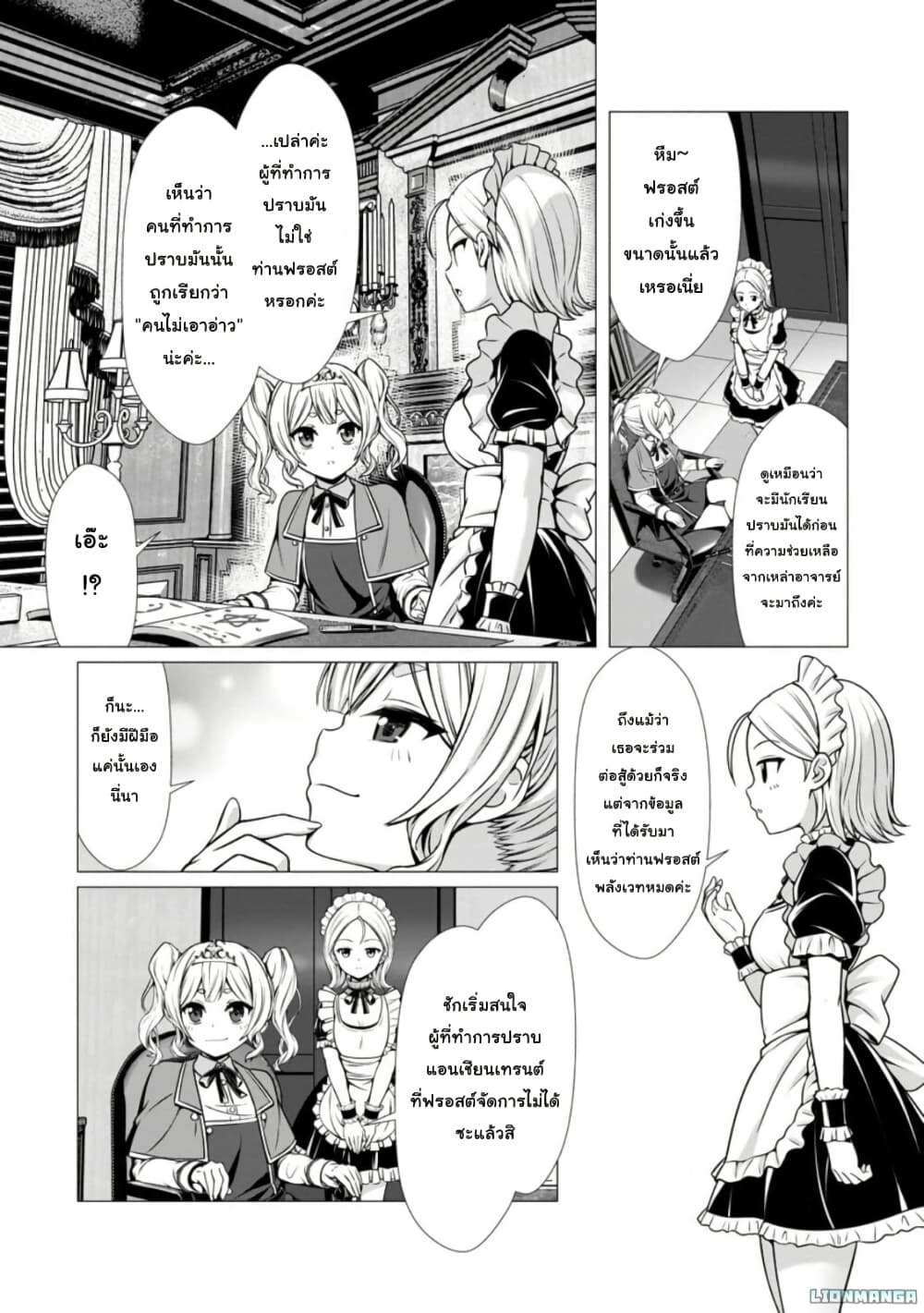 Hazure Skill "Soine" ga Kakuseishi, Boku ga Saikyou Harem wo Kizuku Made page 36