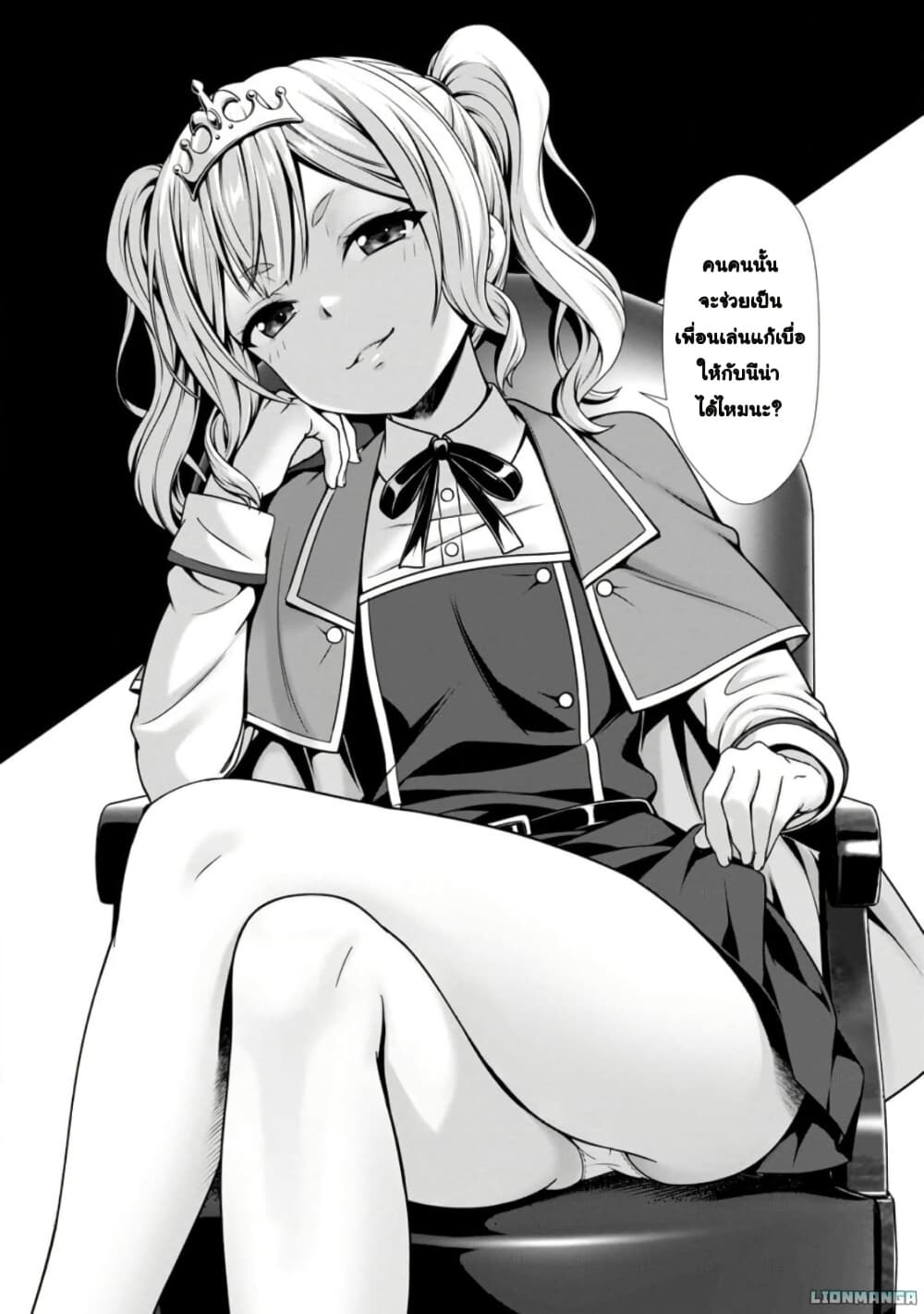 Hazure Skill "Soine" ga Kakuseishi, Boku ga Saikyou Harem wo Kizuku Made page 37