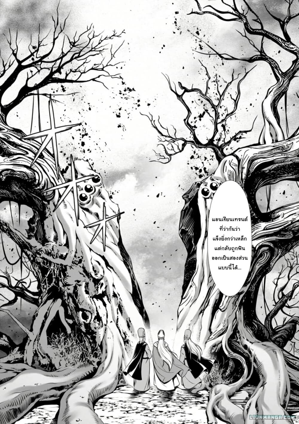 Hazure Skill "Soine" ga Kakuseishi, Boku ga Saikyou Harem wo Kizuku Made page 2