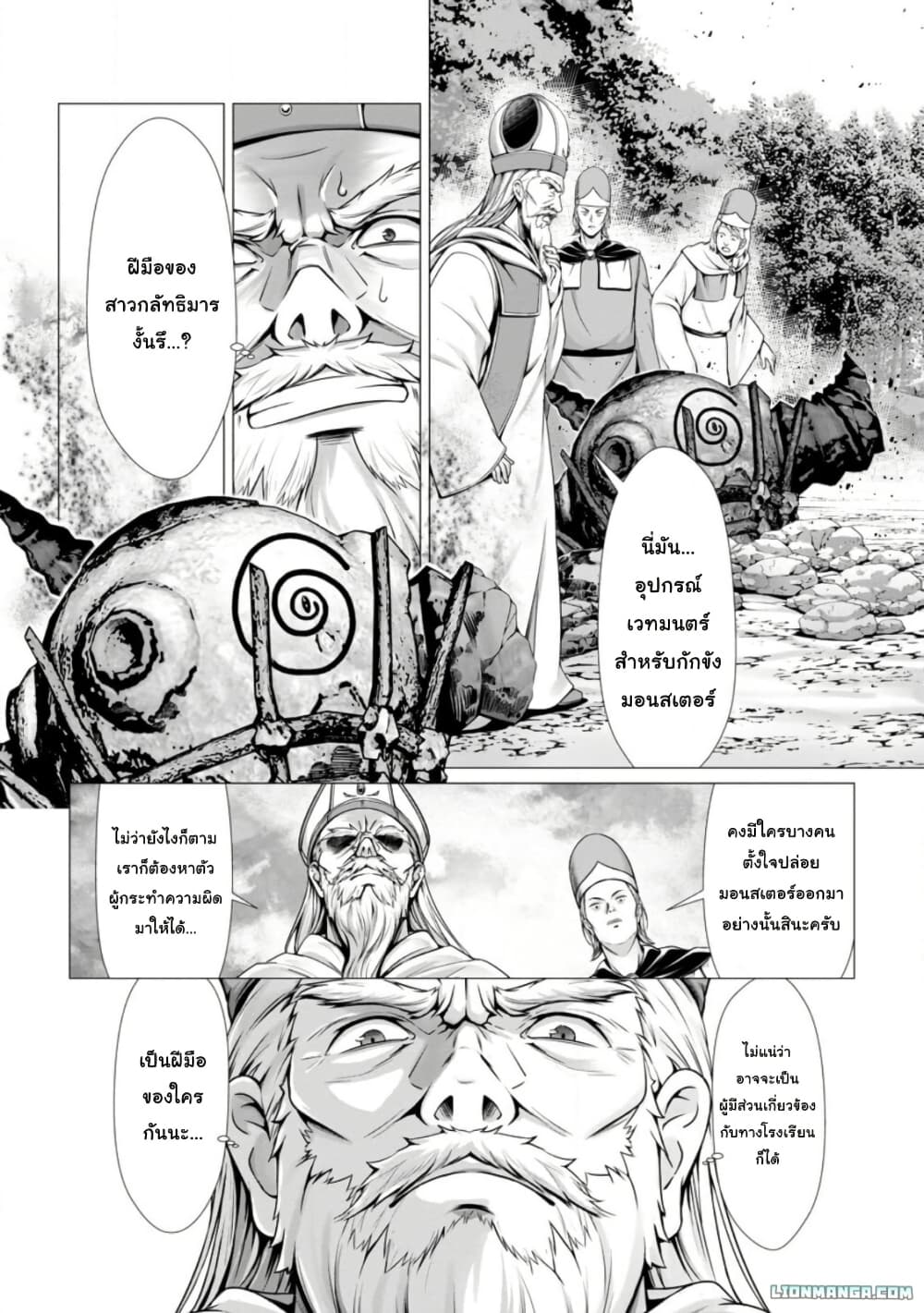 Hazure Skill "Soine" ga Kakuseishi, Boku ga Saikyou Harem wo Kizuku Made page 4