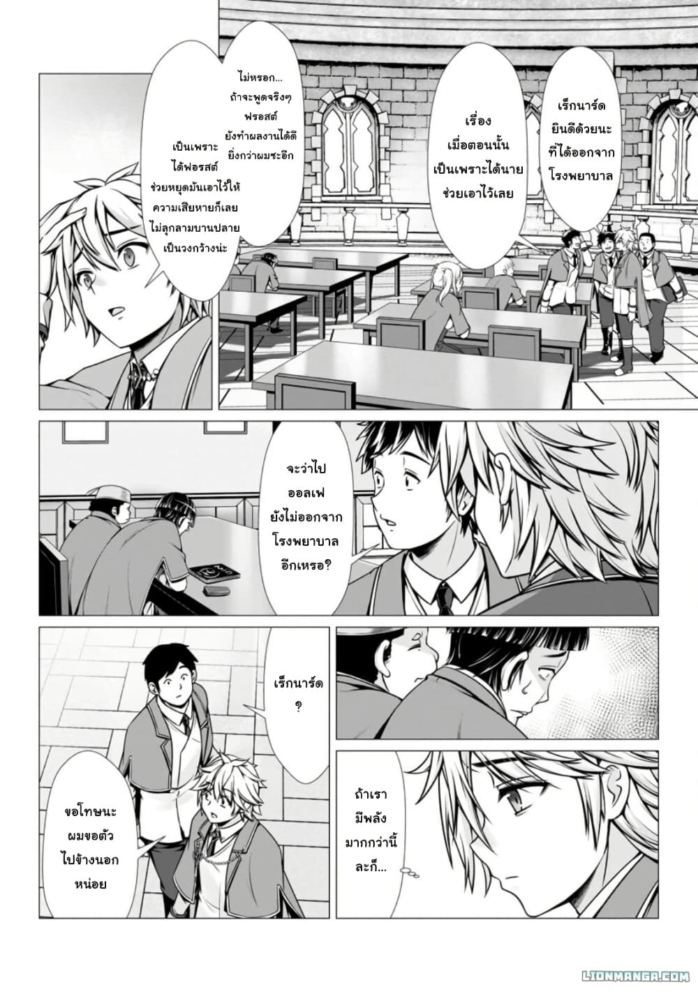 Hazure Skill "Soine" ga Kakuseishi, Boku ga Saikyou Harem wo Kizuku Made page 5