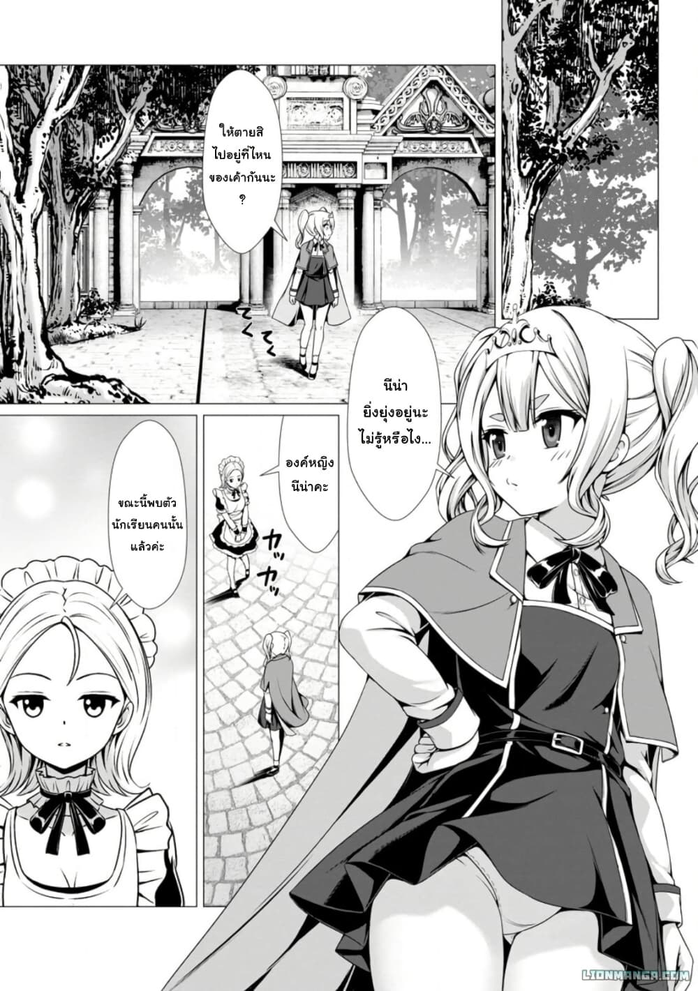 Hazure Skill "Soine" ga Kakuseishi, Boku ga Saikyou Harem wo Kizuku Made page 6