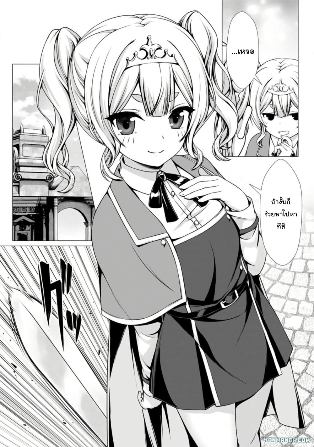 Hazure Skill "Soine" ga Kakuseishi, Boku ga Saikyou Harem wo Kizuku Made page 7