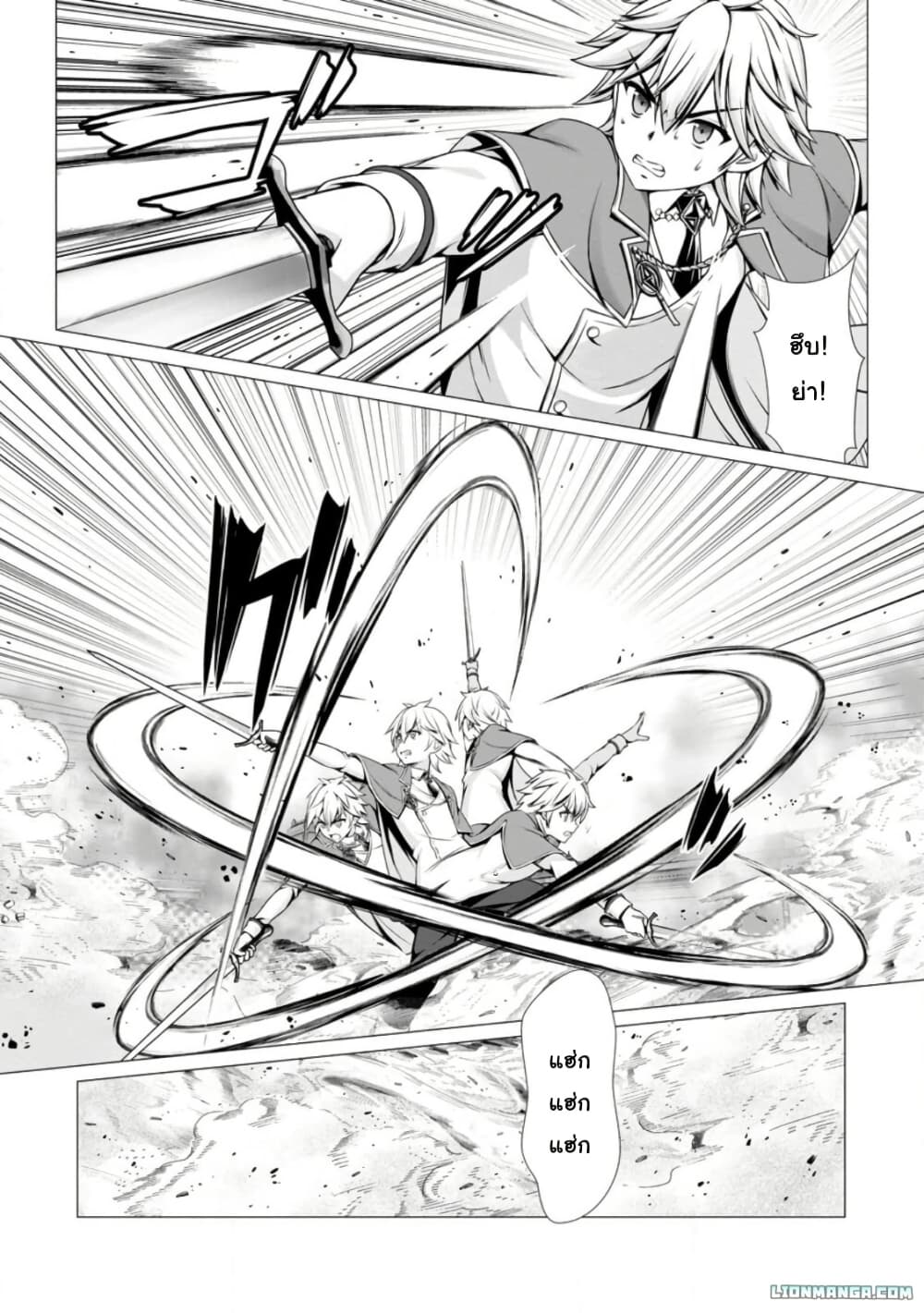 Hazure Skill "Soine" ga Kakuseishi, Boku ga Saikyou Harem wo Kizuku Made page 8