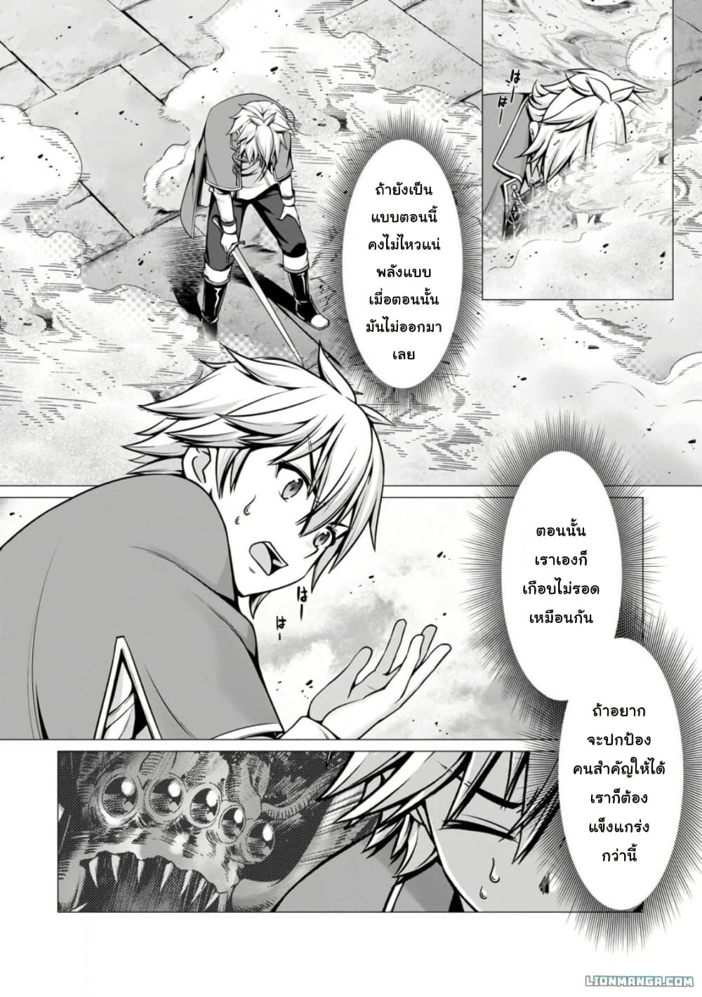 Hazure Skill "Soine" ga Kakuseishi, Boku ga Saikyou Harem wo Kizuku Made page 9