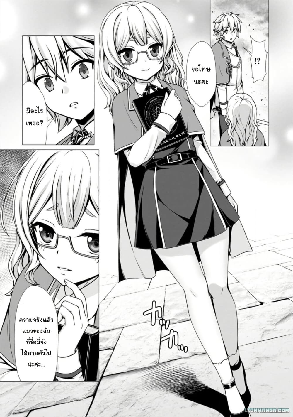 Hazure Skill "Soine" ga Kakuseishi, Boku ga Saikyou Harem wo Kizuku Made page 10