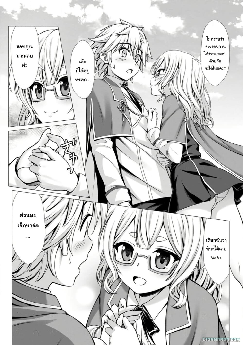 Hazure Skill "Soine" ga Kakuseishi, Boku ga Saikyou Harem wo Kizuku Made page 11