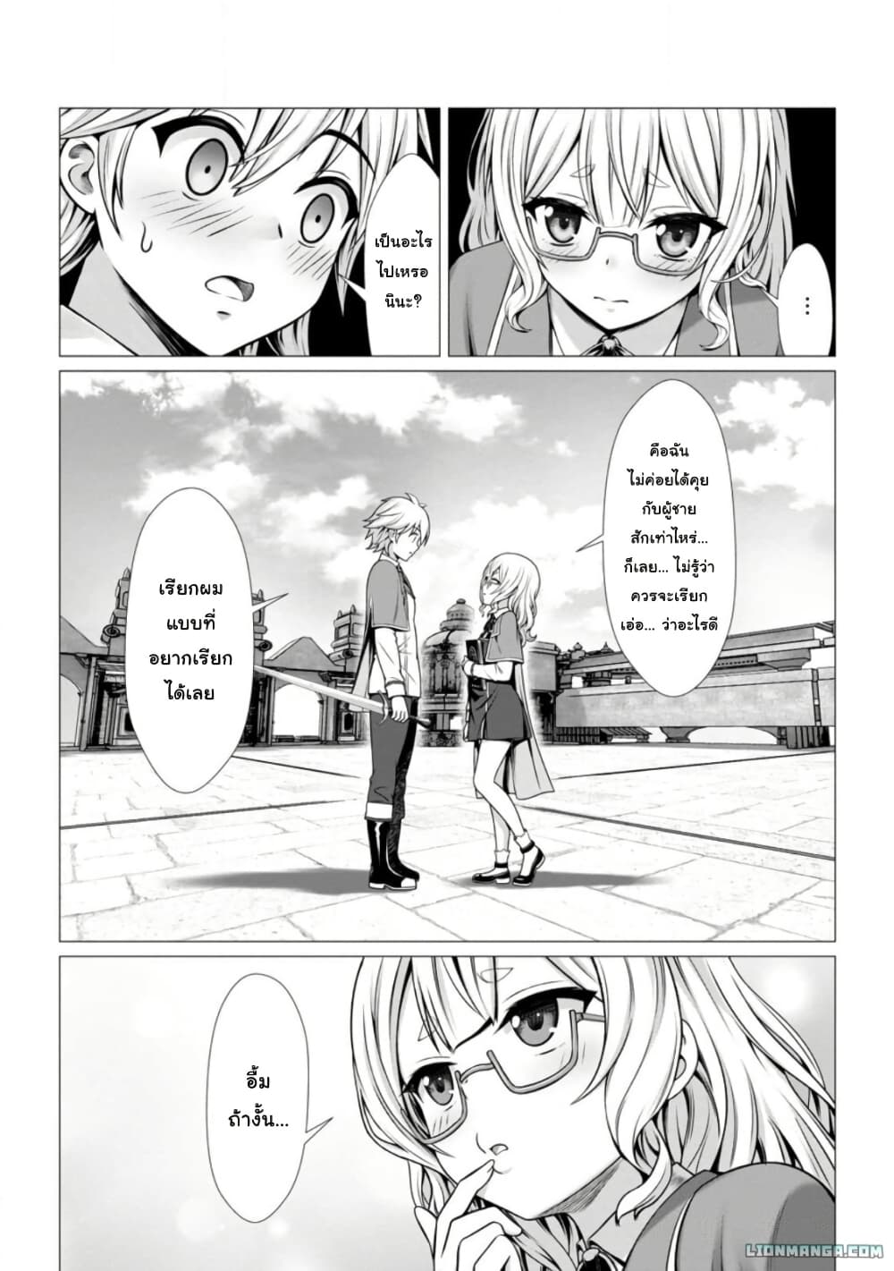 Hazure Skill "Soine" ga Kakuseishi, Boku ga Saikyou Harem wo Kizuku Made page 12