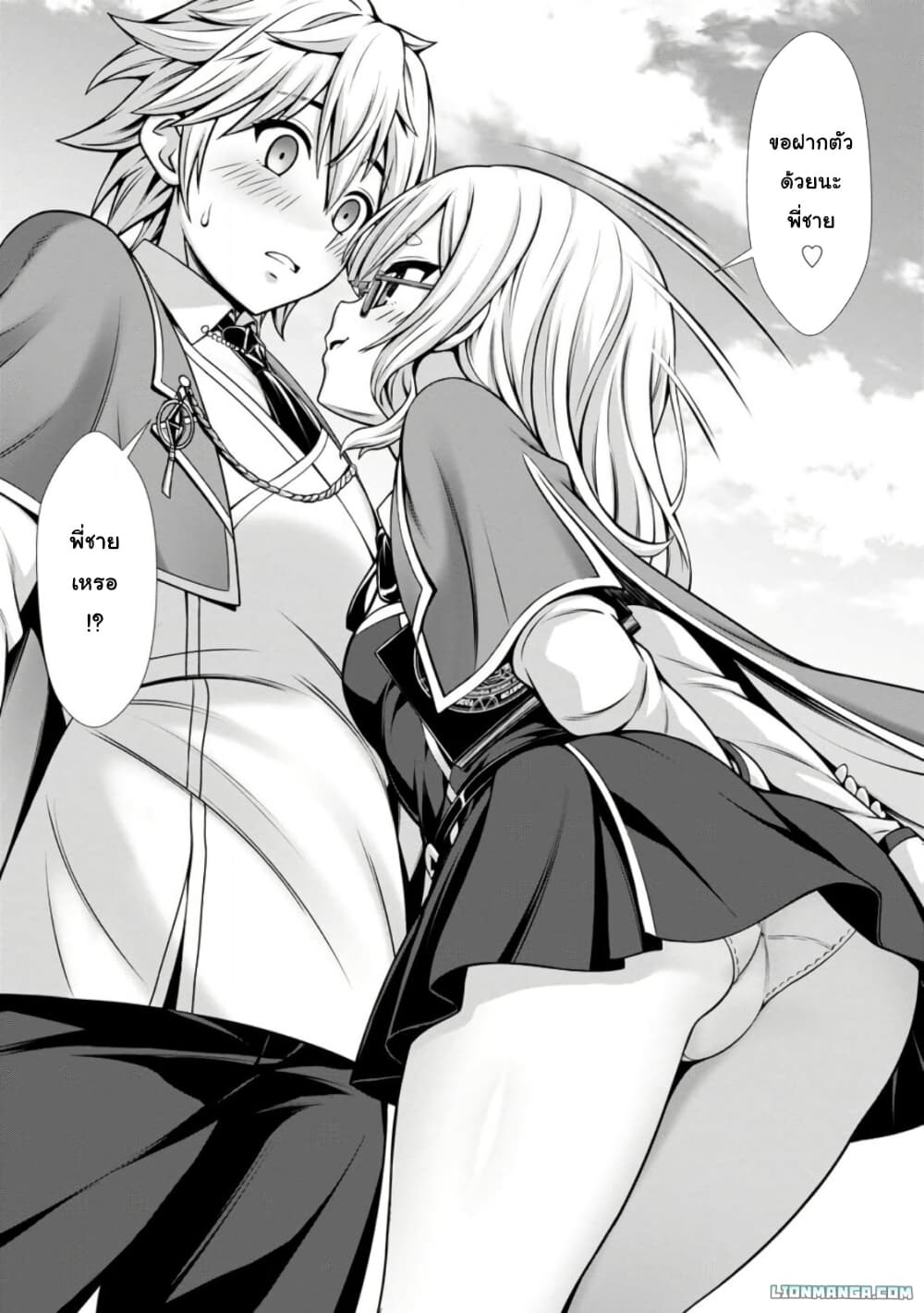 Hazure Skill "Soine" ga Kakuseishi, Boku ga Saikyou Harem wo Kizuku Made page 13